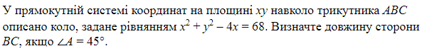 https://zno.osvita.ua/doc/images/znotest/152/15264/ds-math-2018-30.png